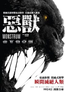 Monstrum