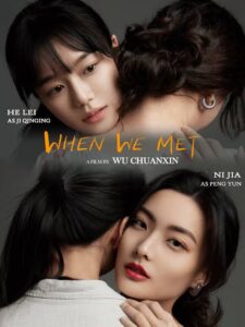 When We Met (2024)