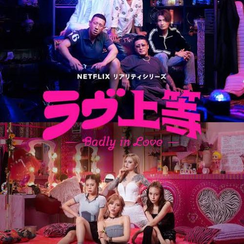 Badly in Love Season 1